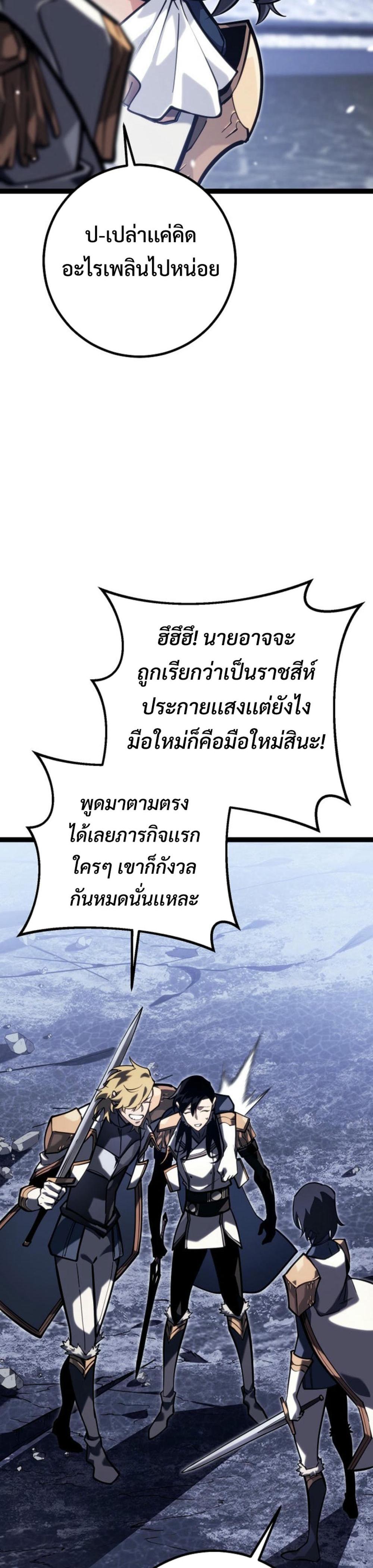 Regressing as the Reincarnated Bastard of the Sword Clan แปลไทย
