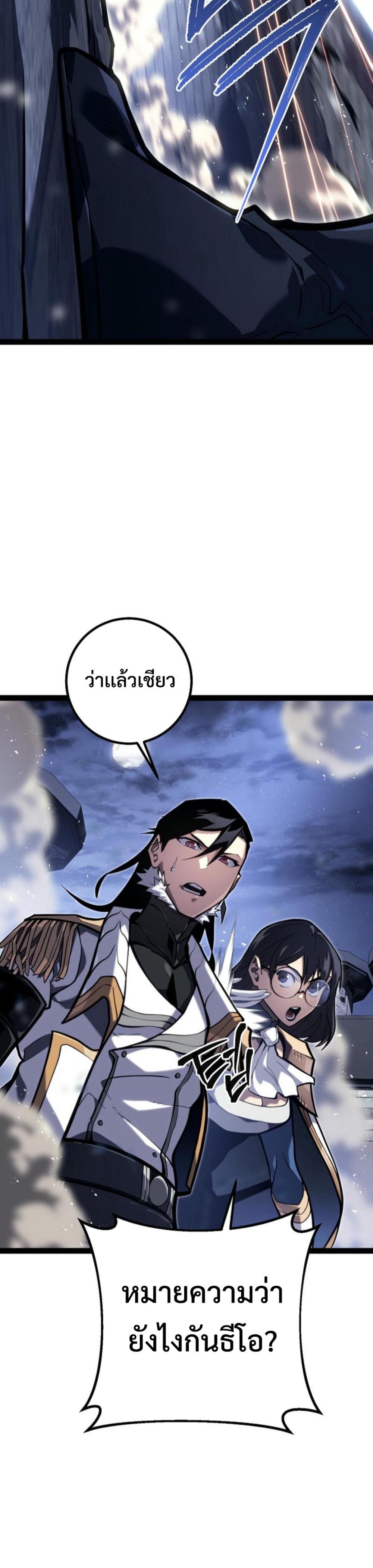 Regressing as the Reincarnated Bastard of the Sword Clan แปลไทย