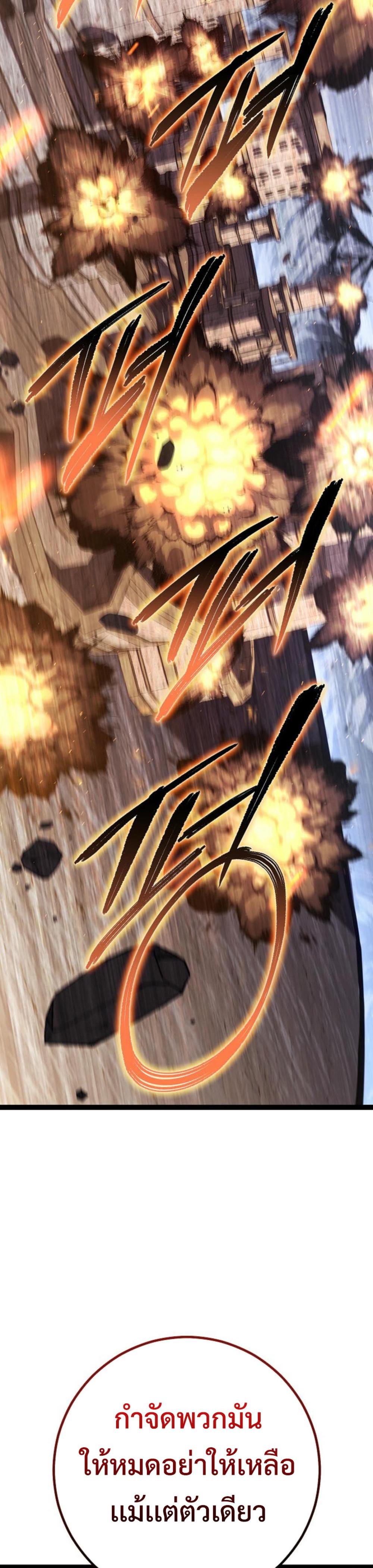 Regressing as the Reincarnated Bastard of the Sword Clan แปลไทย