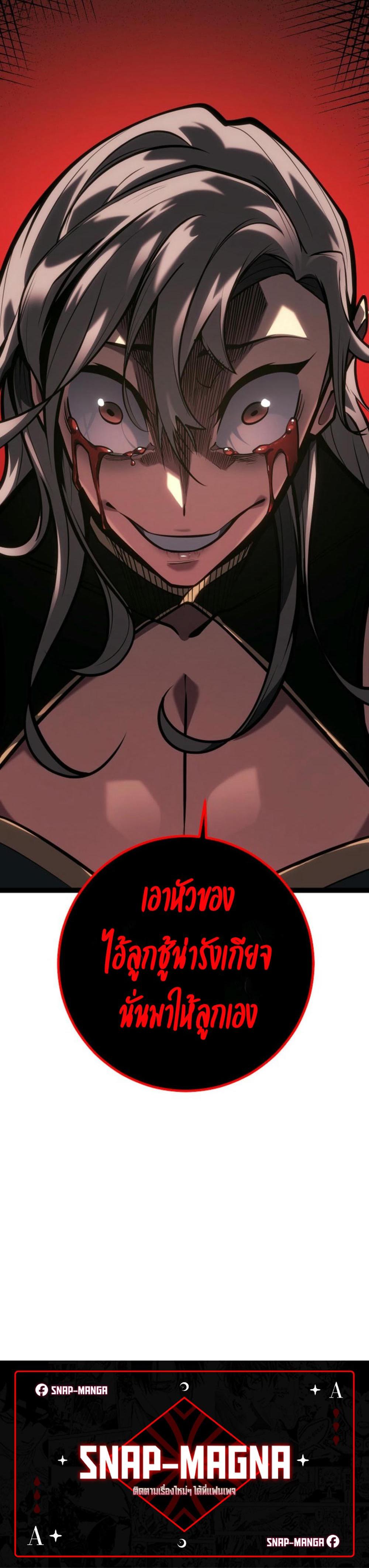 Regressing as the Reincarnated Bastard of the Sword Clan แปลไทย