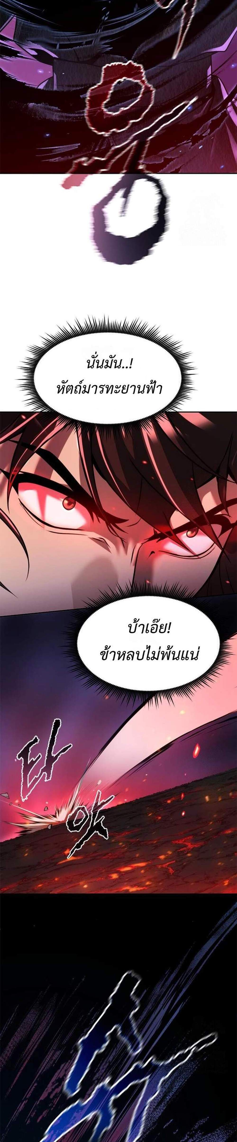 Chronicles of the Demon Faction ตำนานการเกิดใหม่ในลัทธิมาร แปลไทย