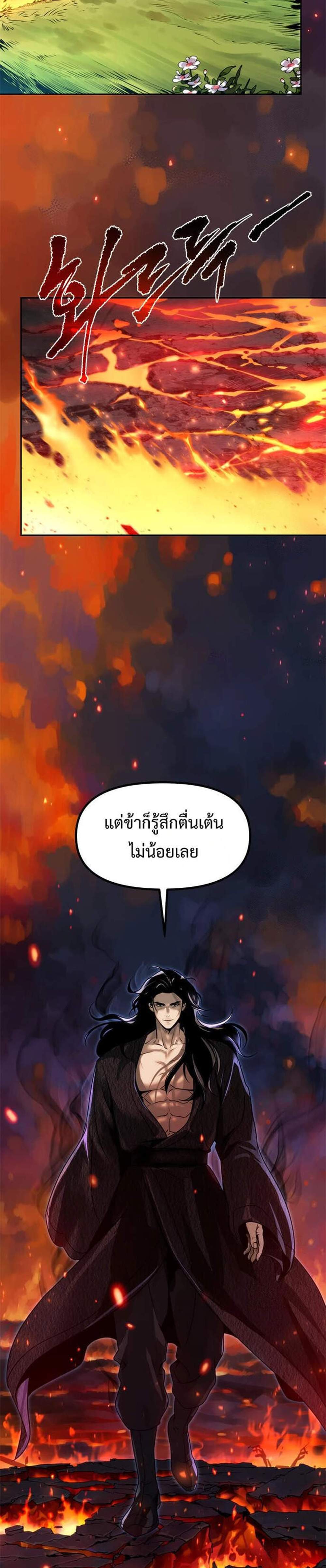 Chronicles of the Demon Faction ตำนานการเกิดใหม่ในลัทธิมาร แปลไทย