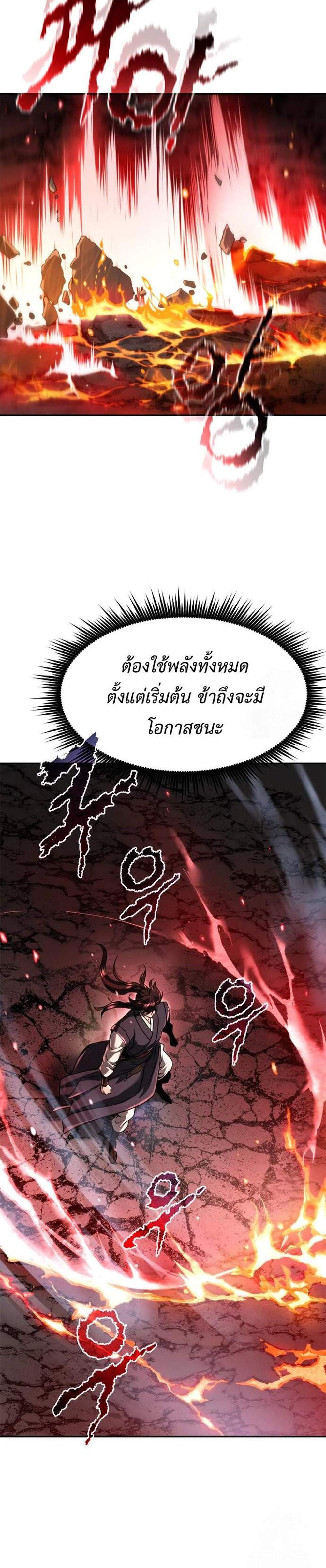 Chronicles of the Demon Faction ตำนานการเกิดใหม่ในลัทธิมาร แปลไทย