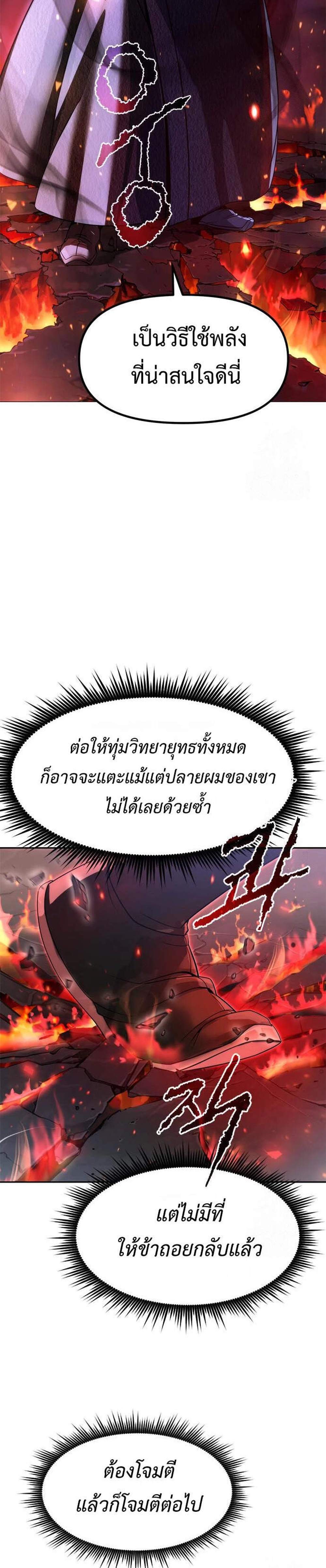 Chronicles of the Demon Faction ตำนานการเกิดใหม่ในลัทธิมาร แปลไทย