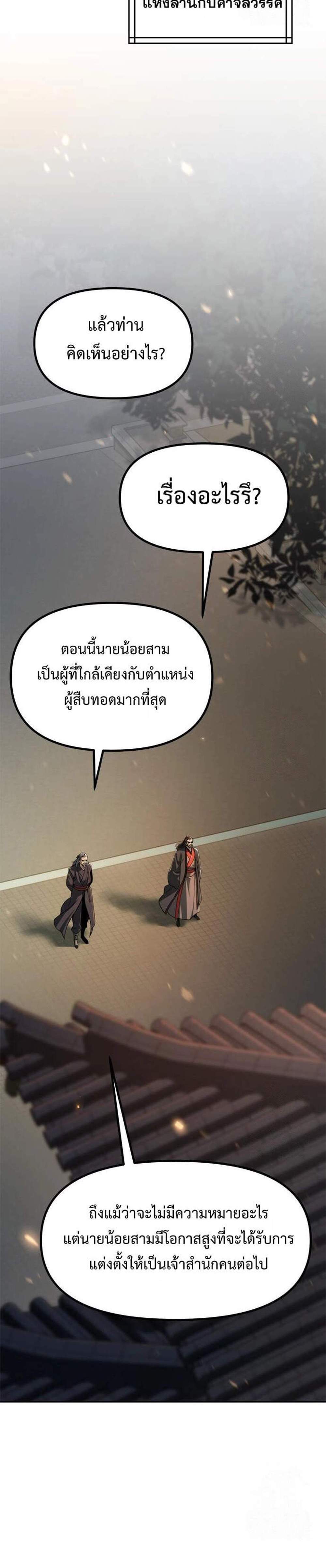 Chronicles of the Demon Faction ตำนานการเกิดใหม่ในลัทธิมาร แปลไทย