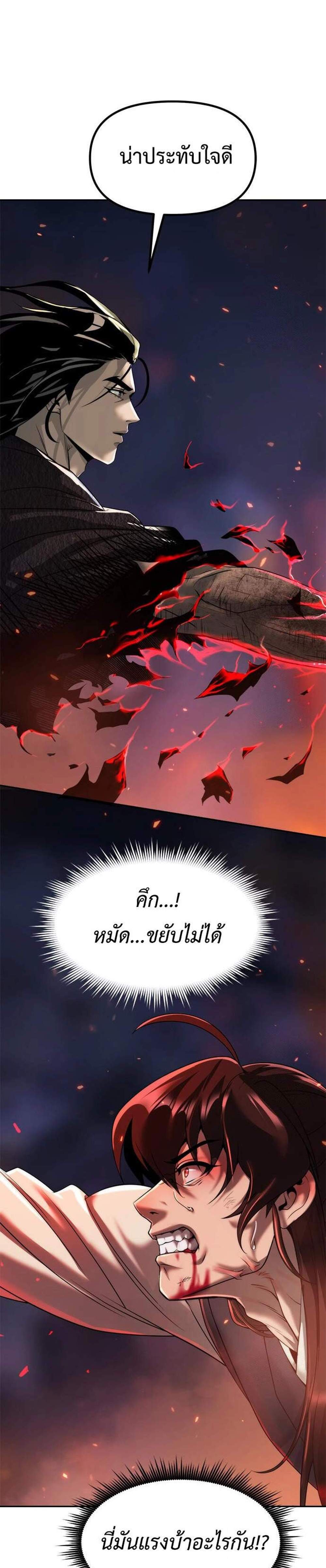 Chronicles of the Demon Faction ตำนานการเกิดใหม่ในลัทธิมาร แปลไทย