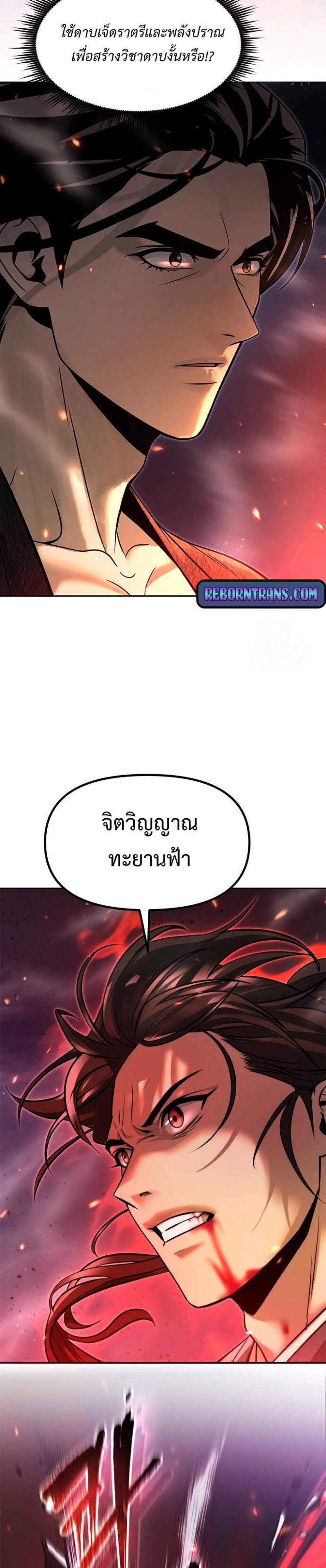 Chronicles of the Demon Faction ตำนานการเกิดใหม่ในลัทธิมาร แปลไทย