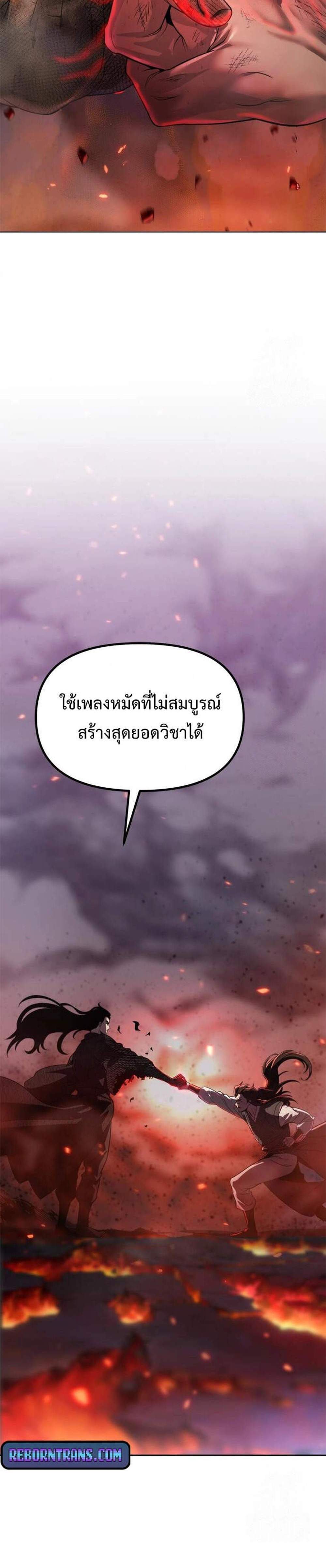 Chronicles of the Demon Faction ตำนานการเกิดใหม่ในลัทธิมาร แปลไทย