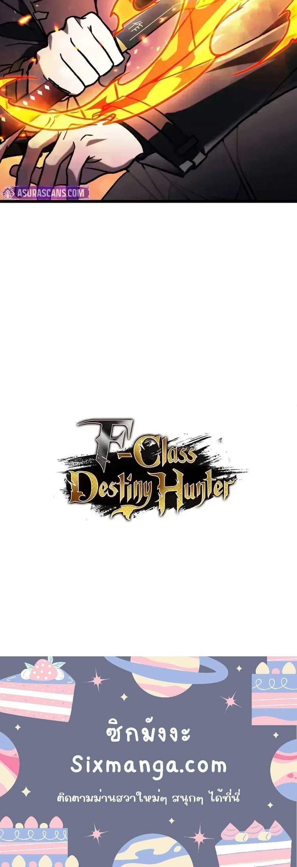 F-Class Destiny Hunter แปลไทย