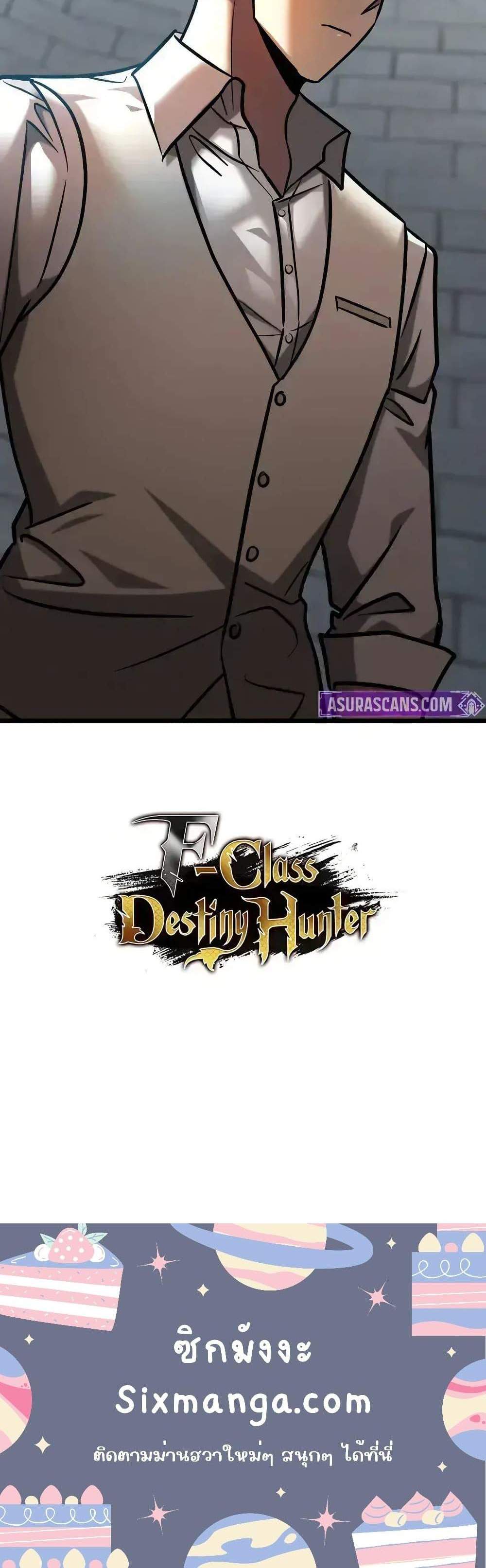 F-Class Destiny Hunter แปลไทย