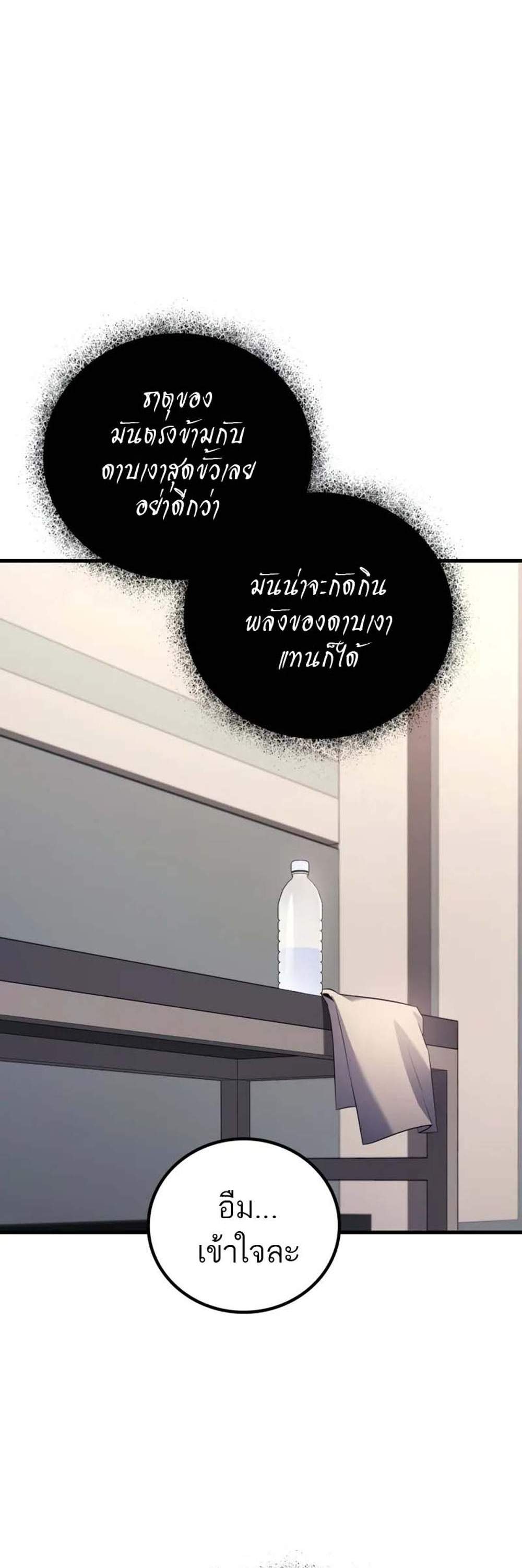 Martial God Regressed to Level 2 แปลไทย
