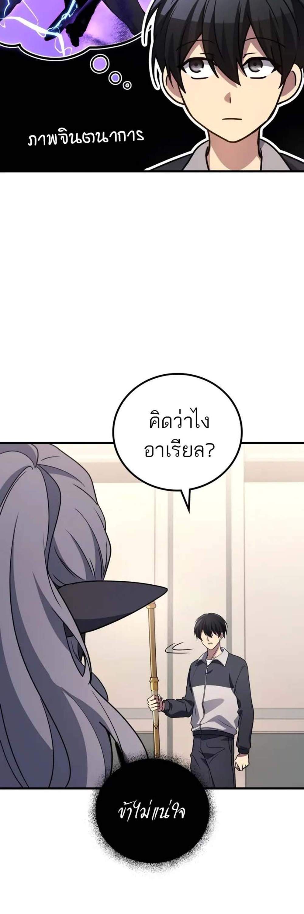 Martial God Regressed to Level 2 แปลไทย