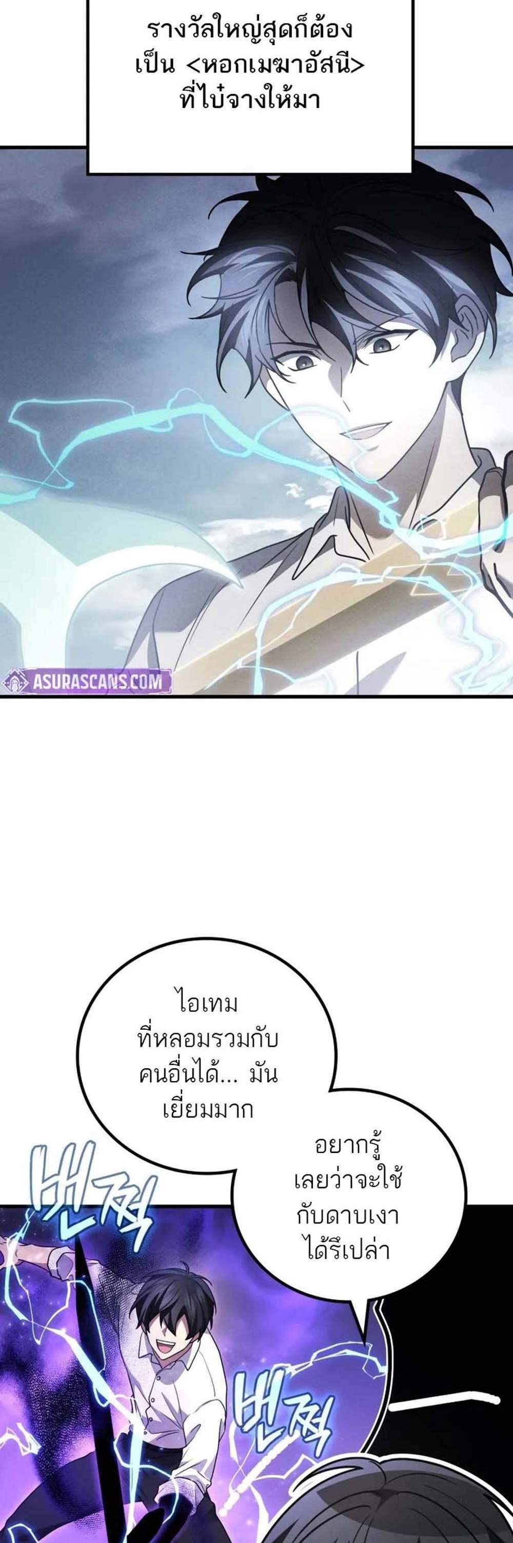 Martial God Regressed to Level 2 แปลไทย