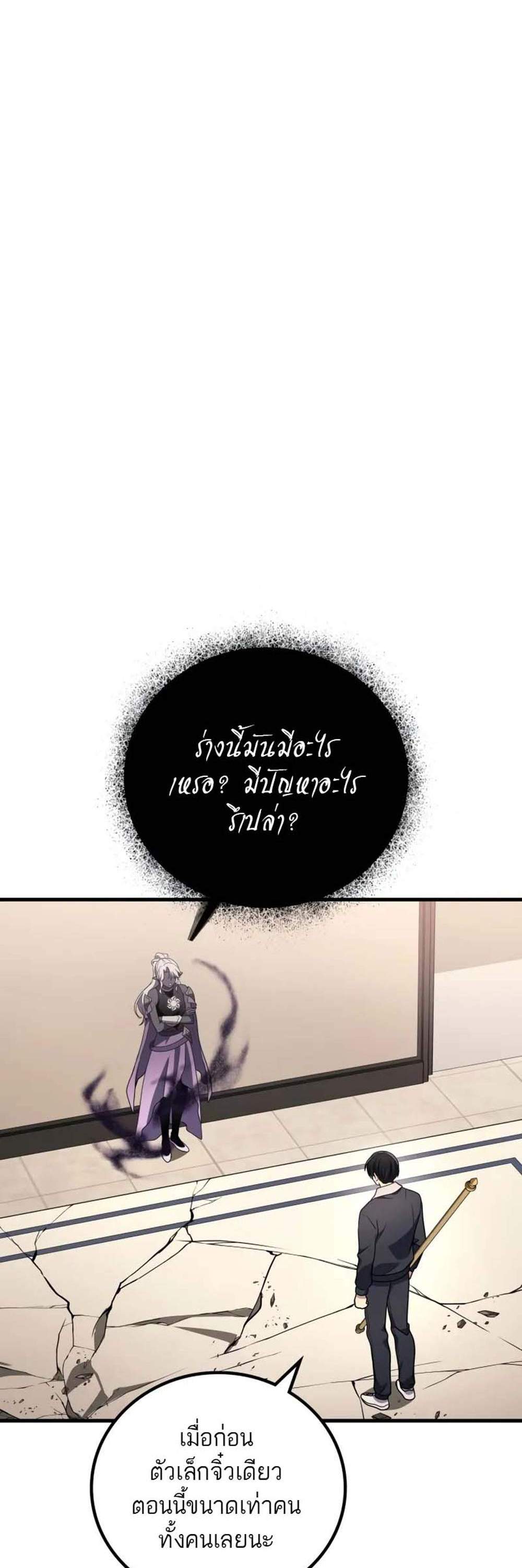 Martial God Regressed to Level 2 แปลไทย