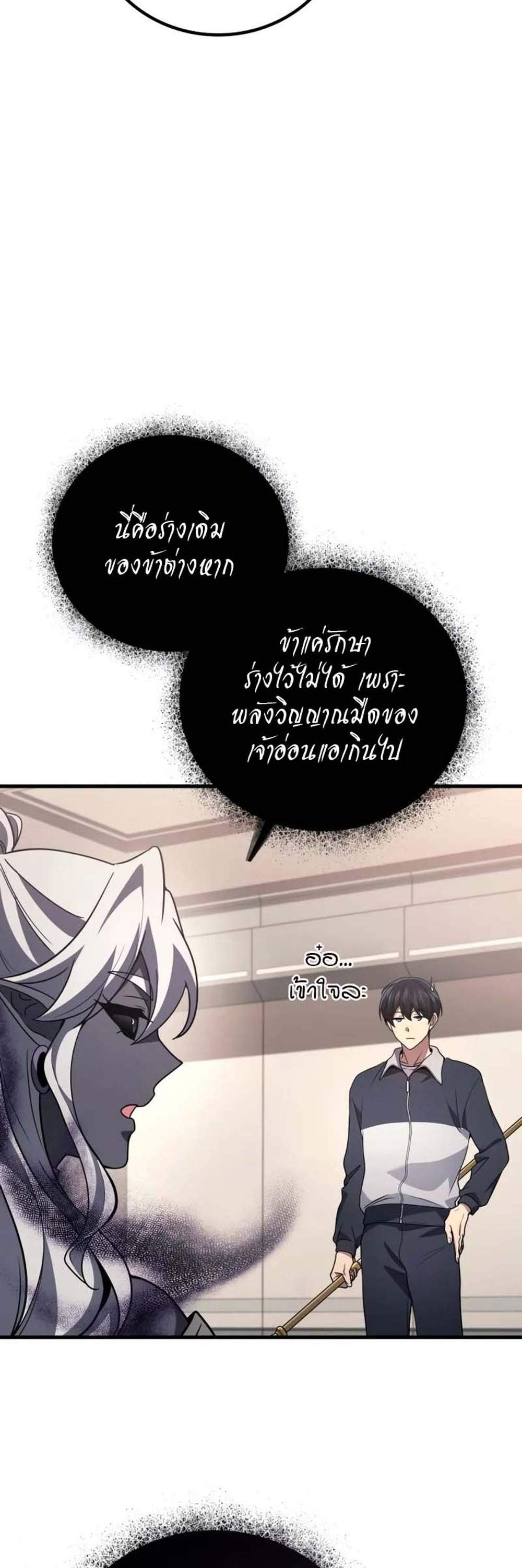 Martial God Regressed to Level 2 แปลไทย