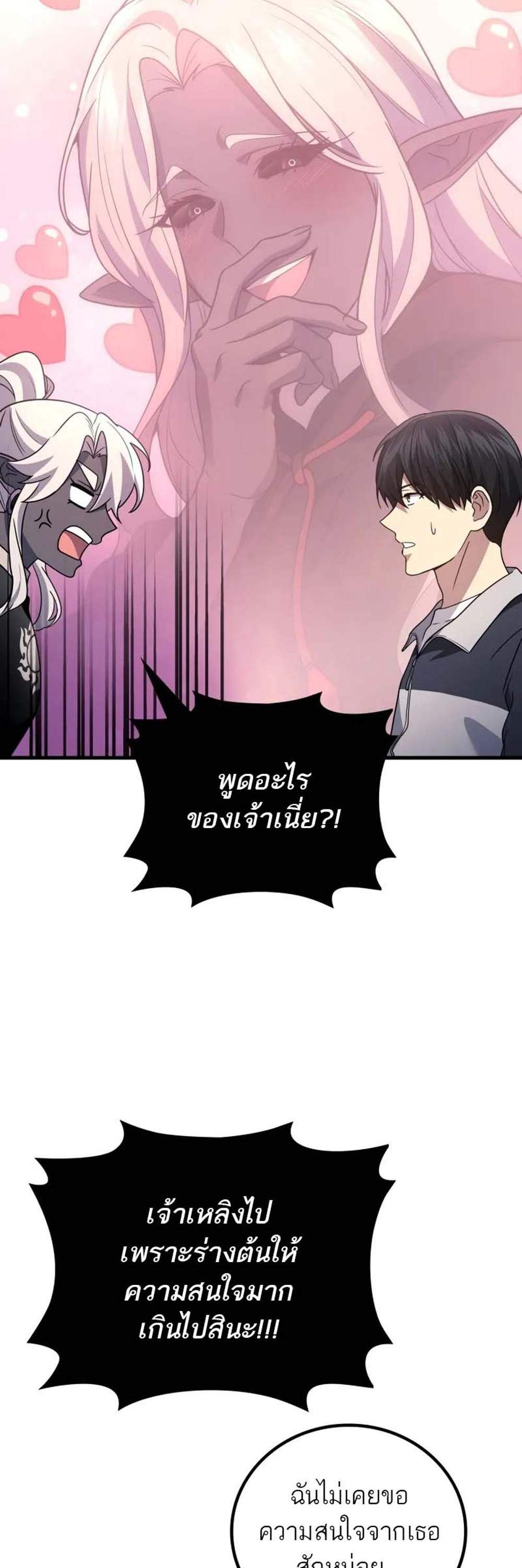 Martial God Regressed to Level 2 แปลไทย