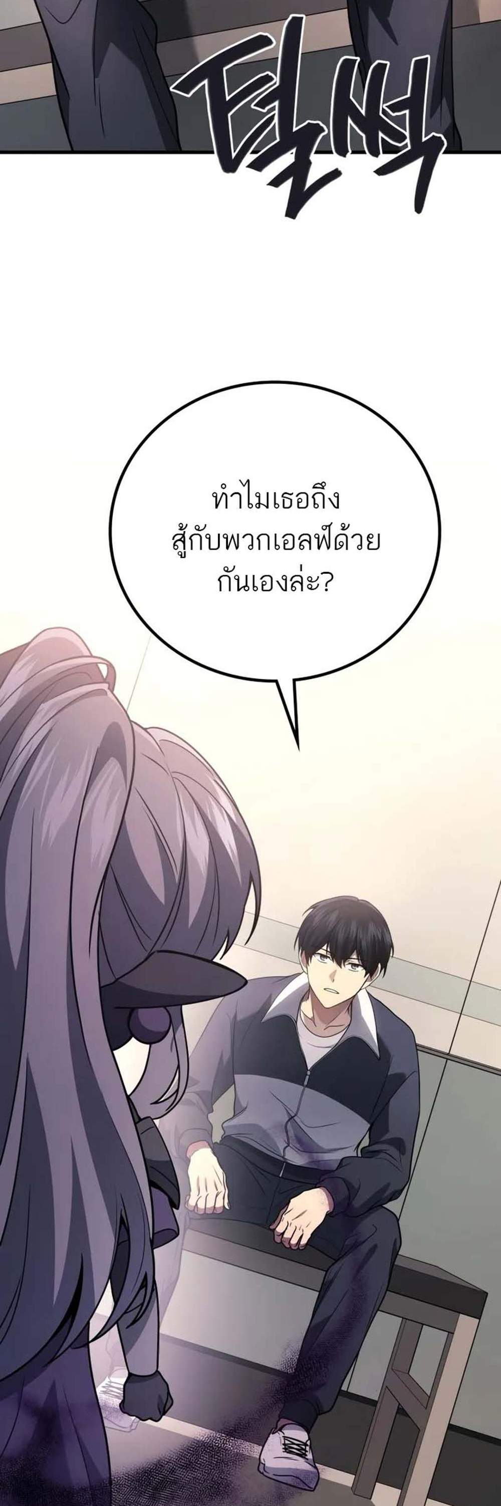 Martial God Regressed to Level 2 แปลไทย