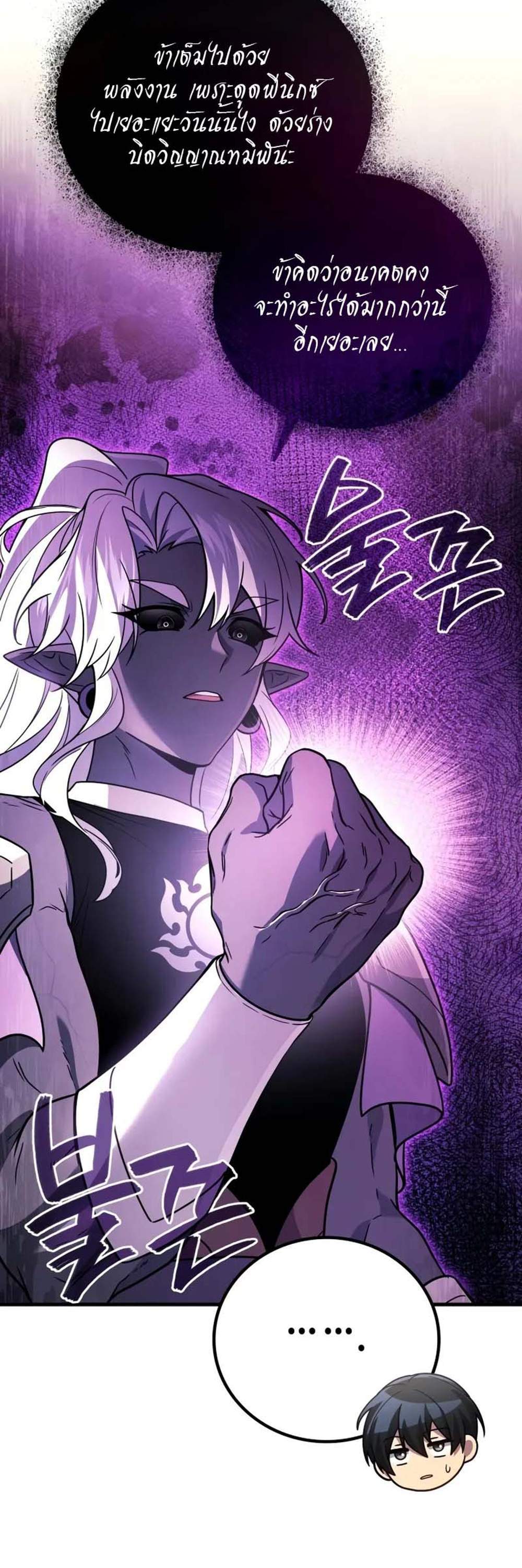 Martial God Regressed to Level 2 แปลไทย