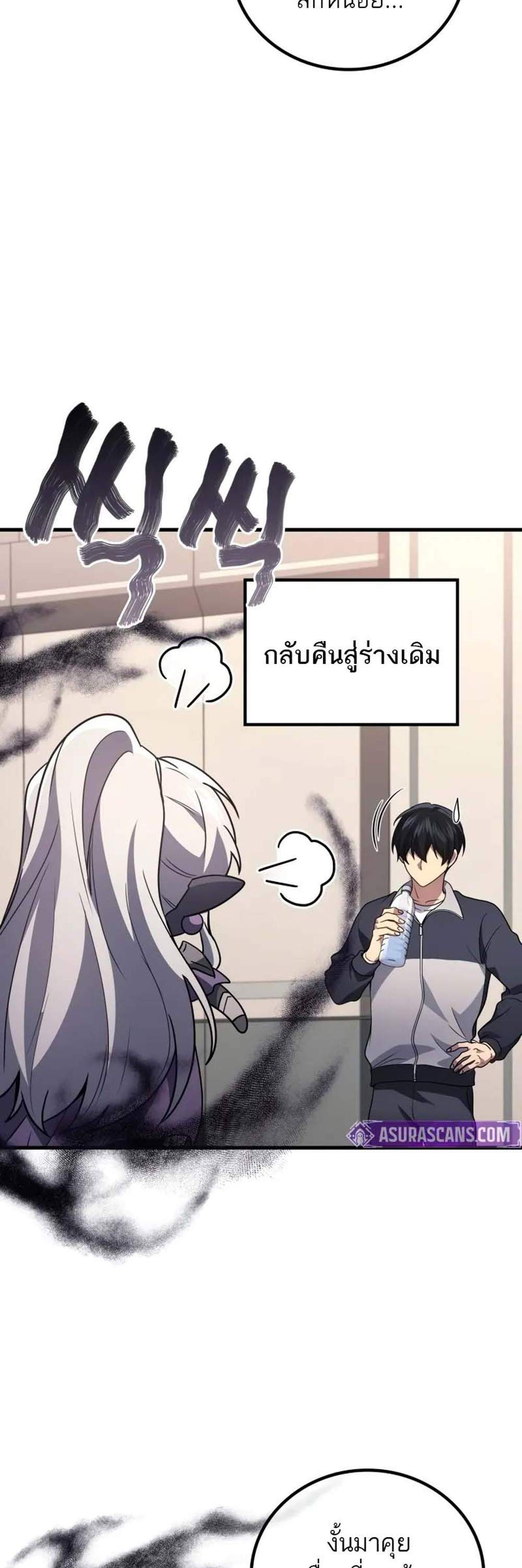 Martial God Regressed to Level 2 แปลไทย