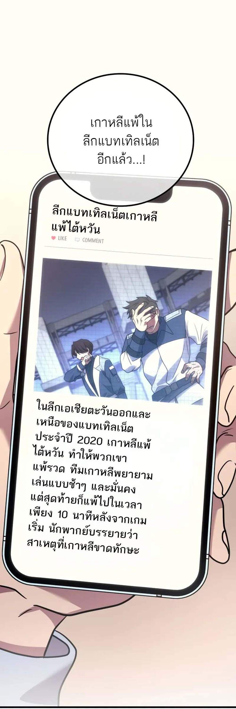 Martial God Regressed to Level 2 แปลไทย
