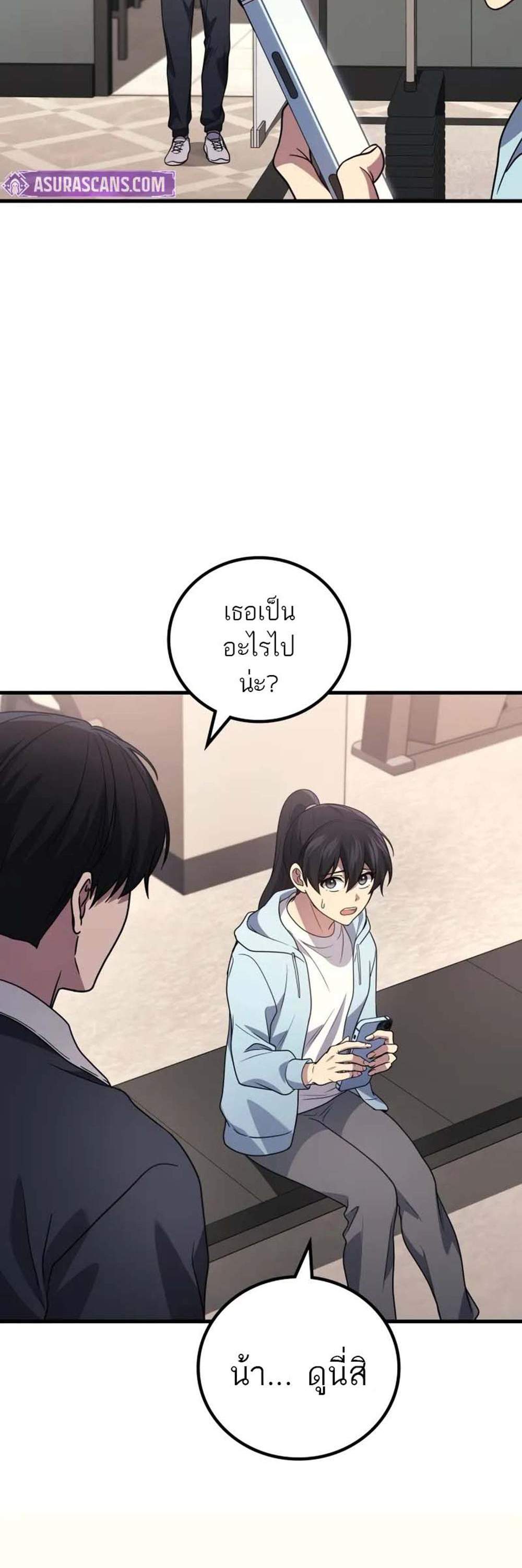 Martial God Regressed to Level 2 แปลไทย