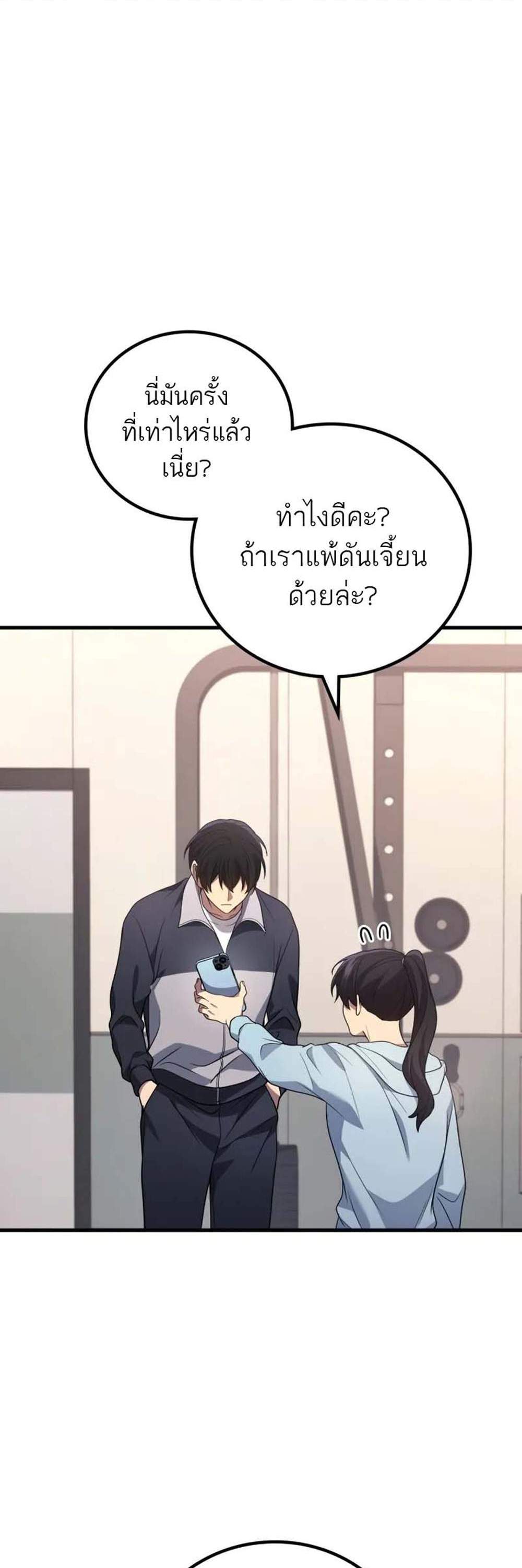 Martial God Regressed to Level 2 แปลไทย