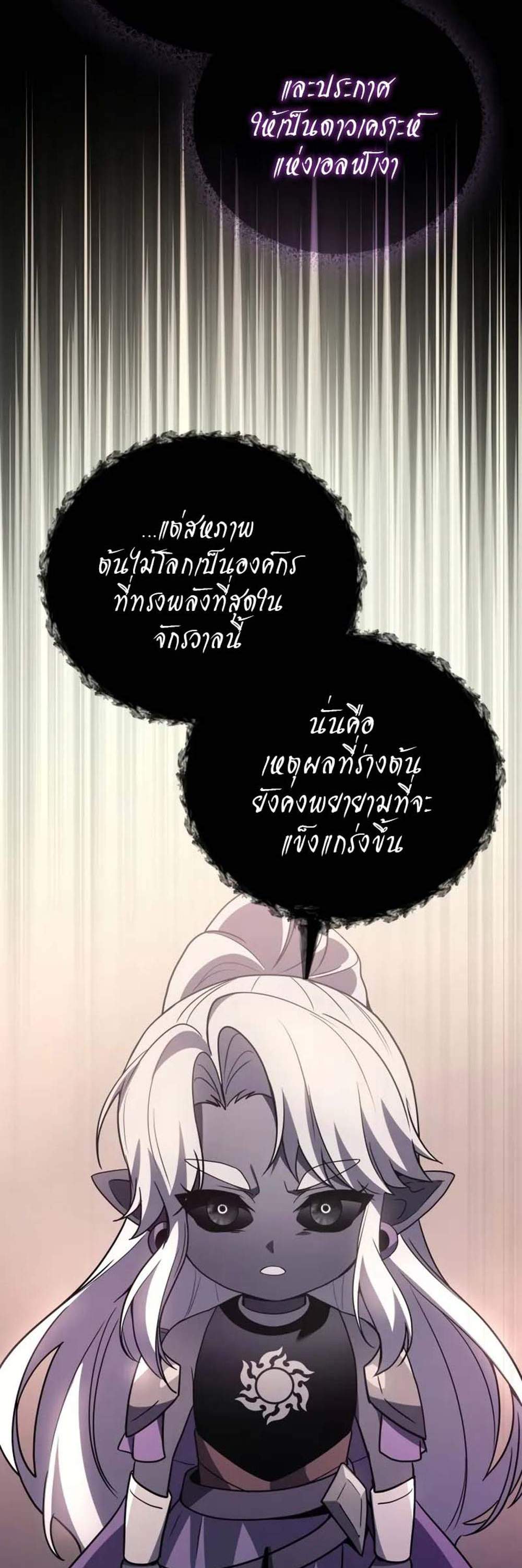 Martial God Regressed to Level 2 แปลไทย