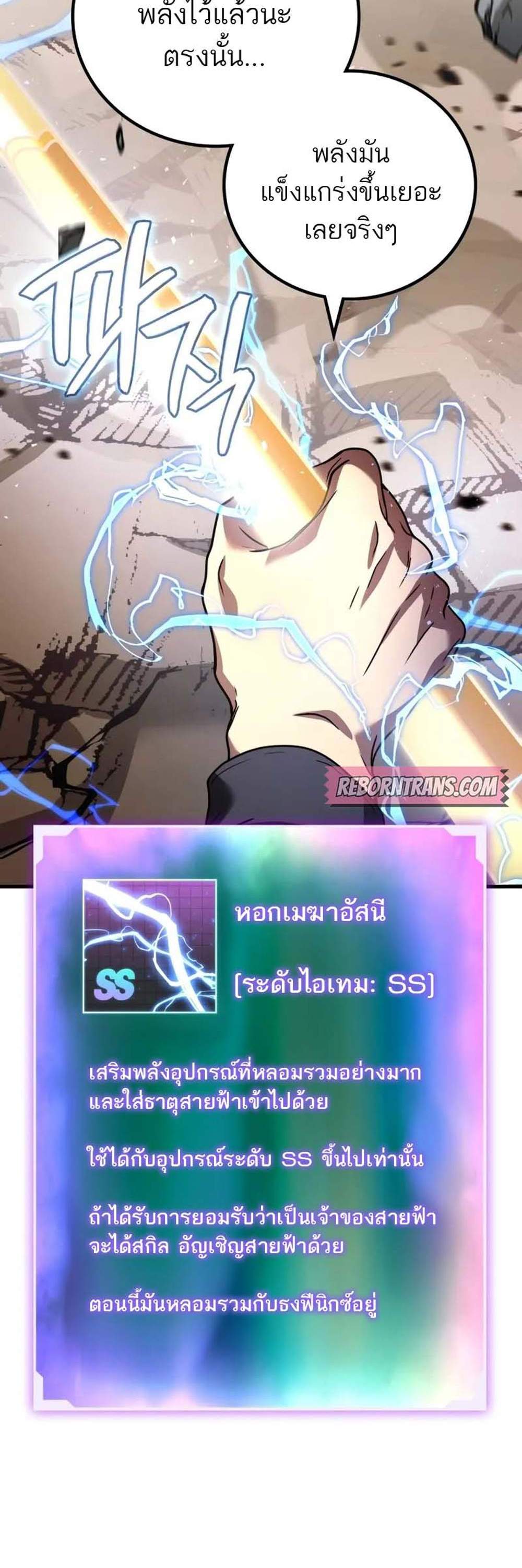 Martial God Regressed to Level 2 แปลไทย