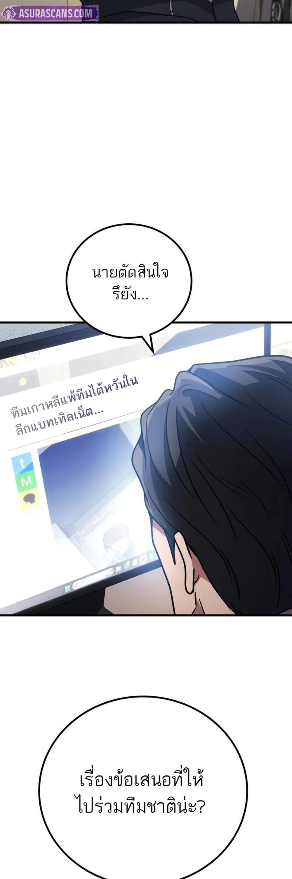 Martial God Regressed to Level 2 แปลไทย