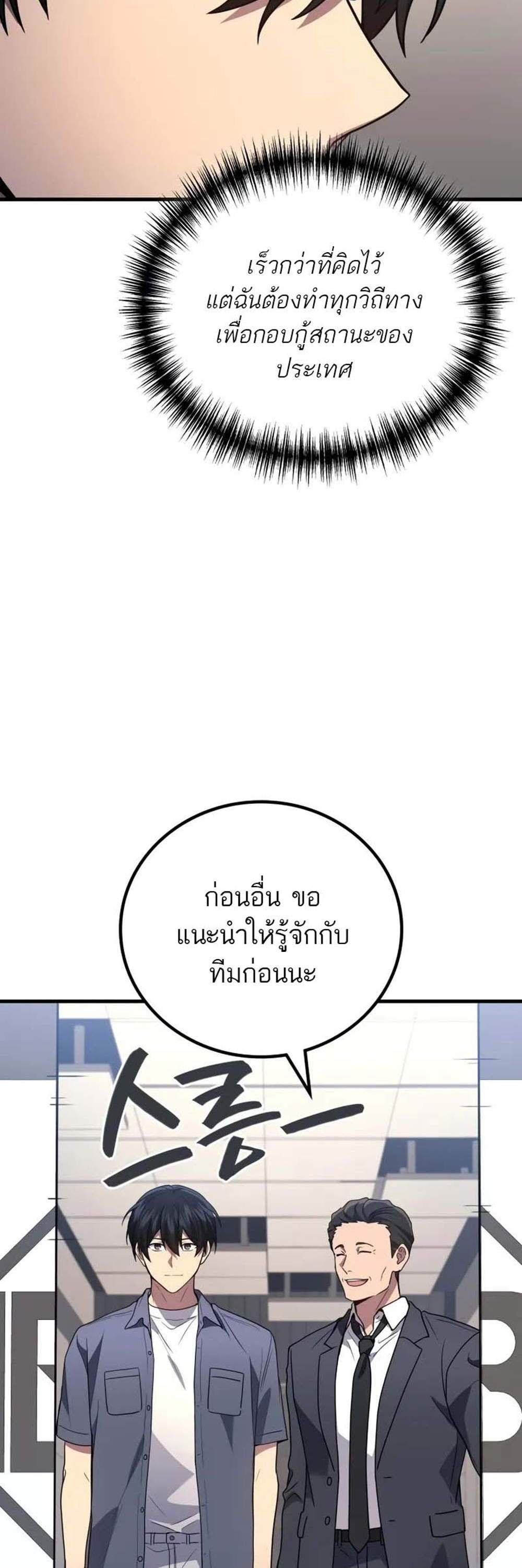 Martial God Regressed to Level 2 แปลไทย
