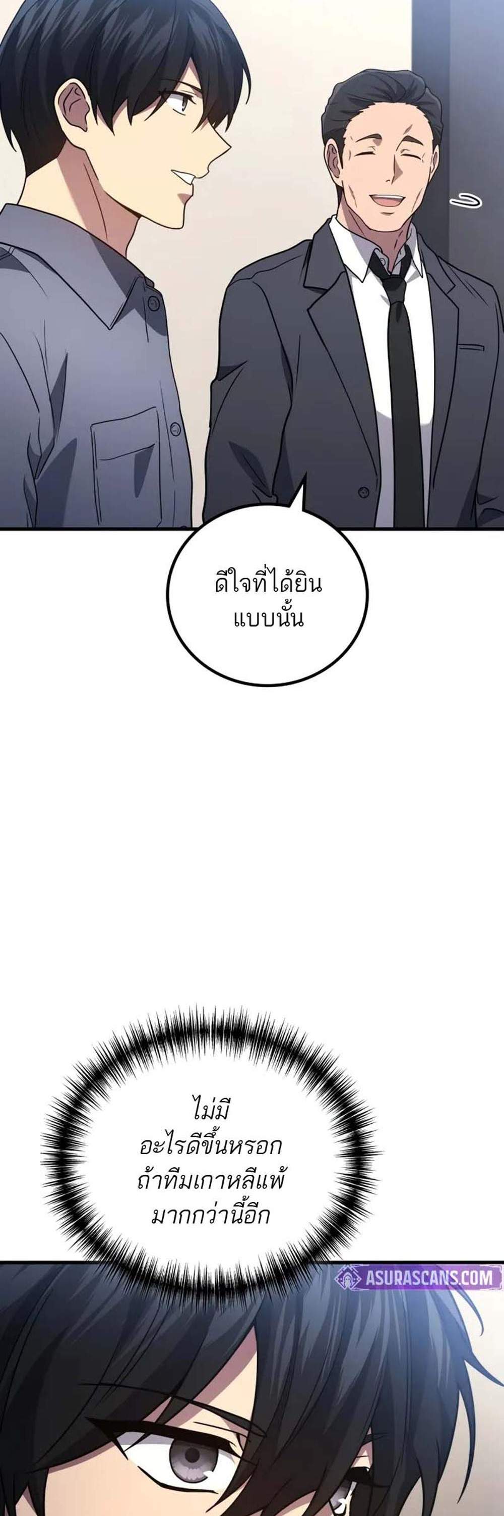 Martial God Regressed to Level 2 แปลไทย