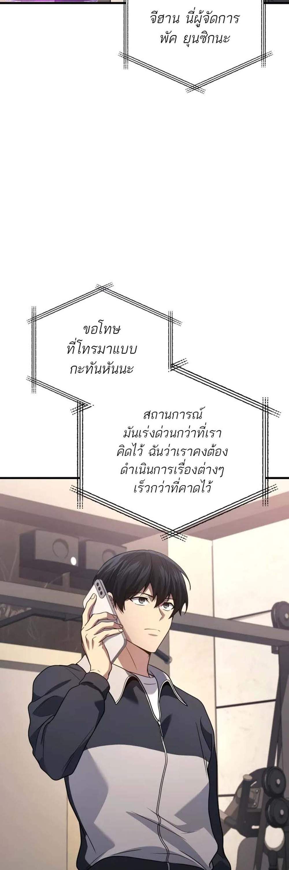 Martial God Regressed to Level 2 แปลไทย
