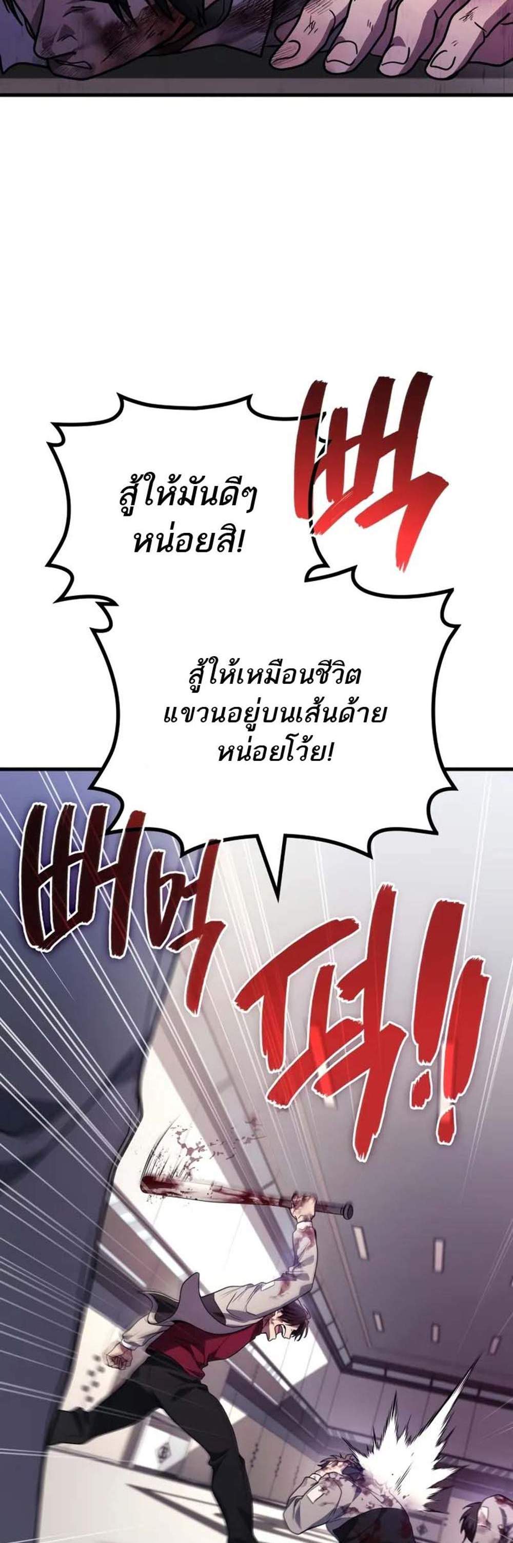 Martial God Regressed to Level 2 แปลไทย