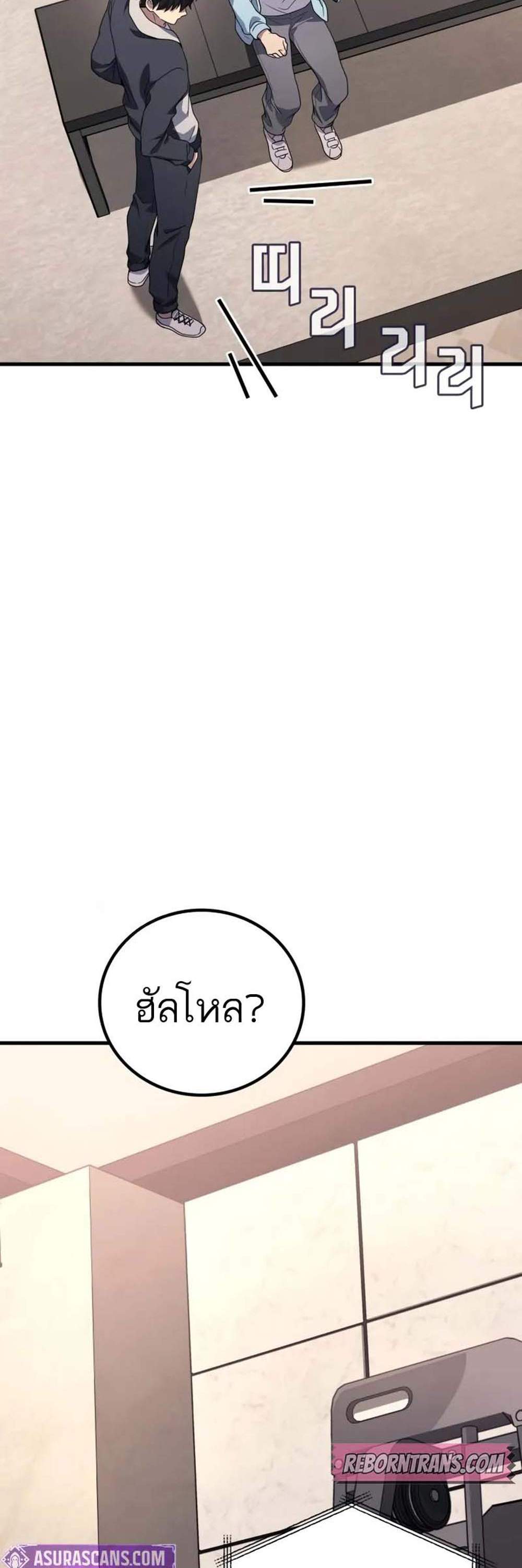 Martial God Regressed to Level 2 แปลไทย