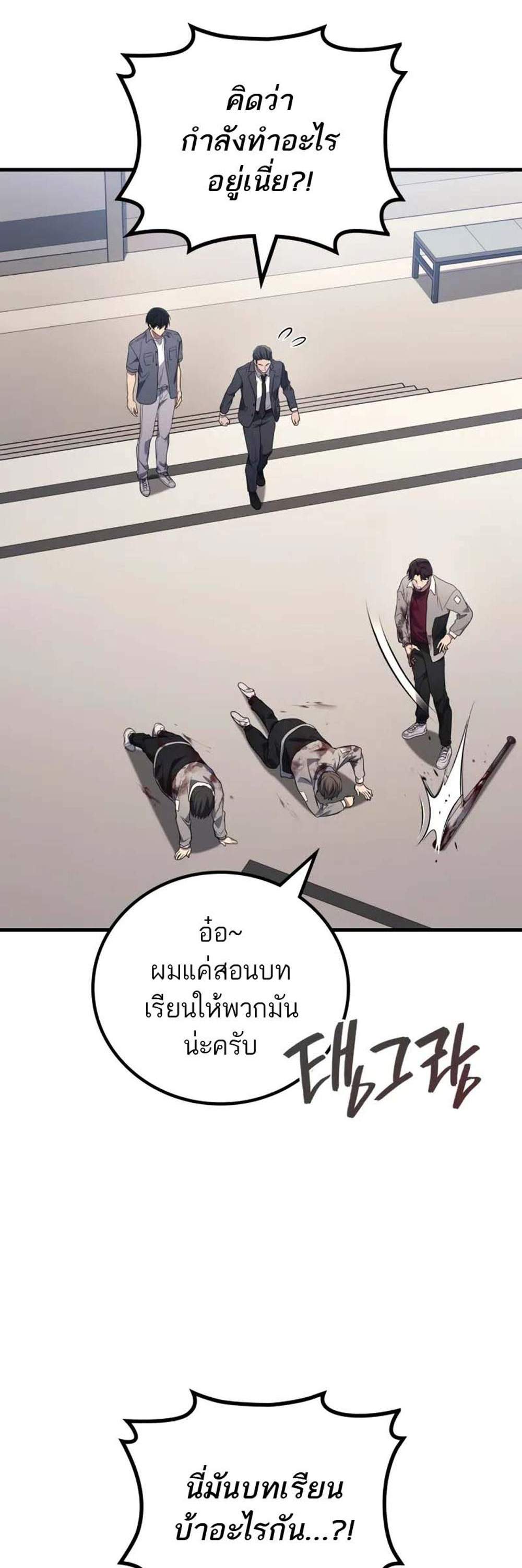 Martial God Regressed to Level 2 แปลไทย