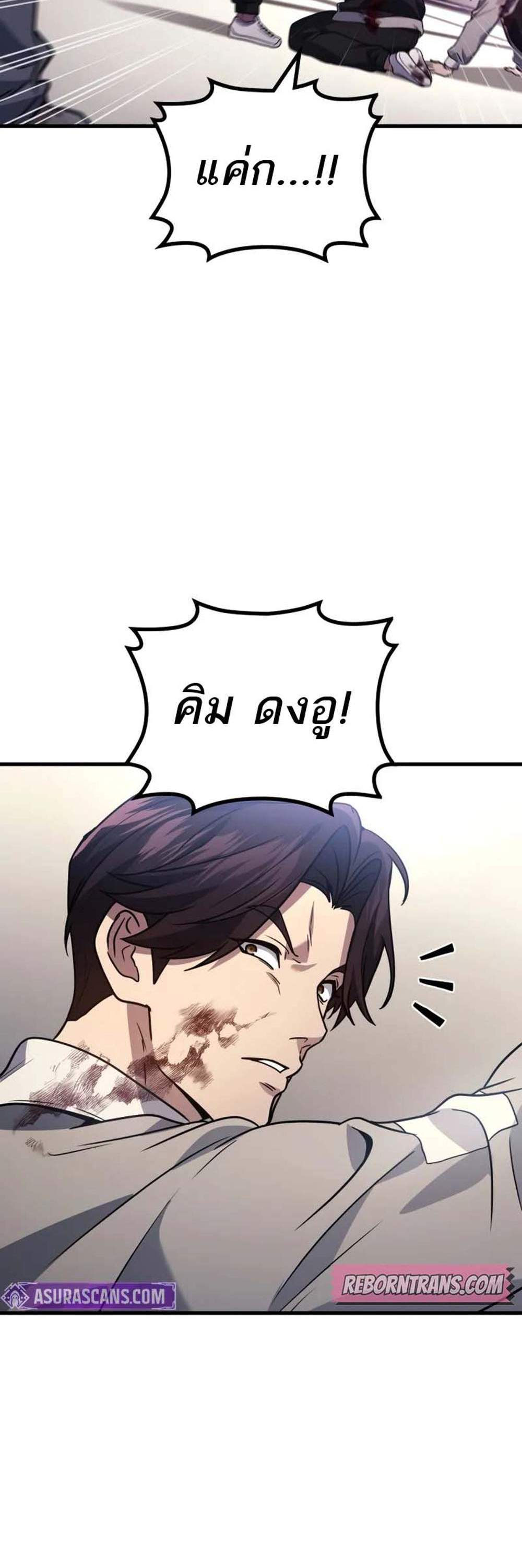 Martial God Regressed to Level 2 แปลไทย