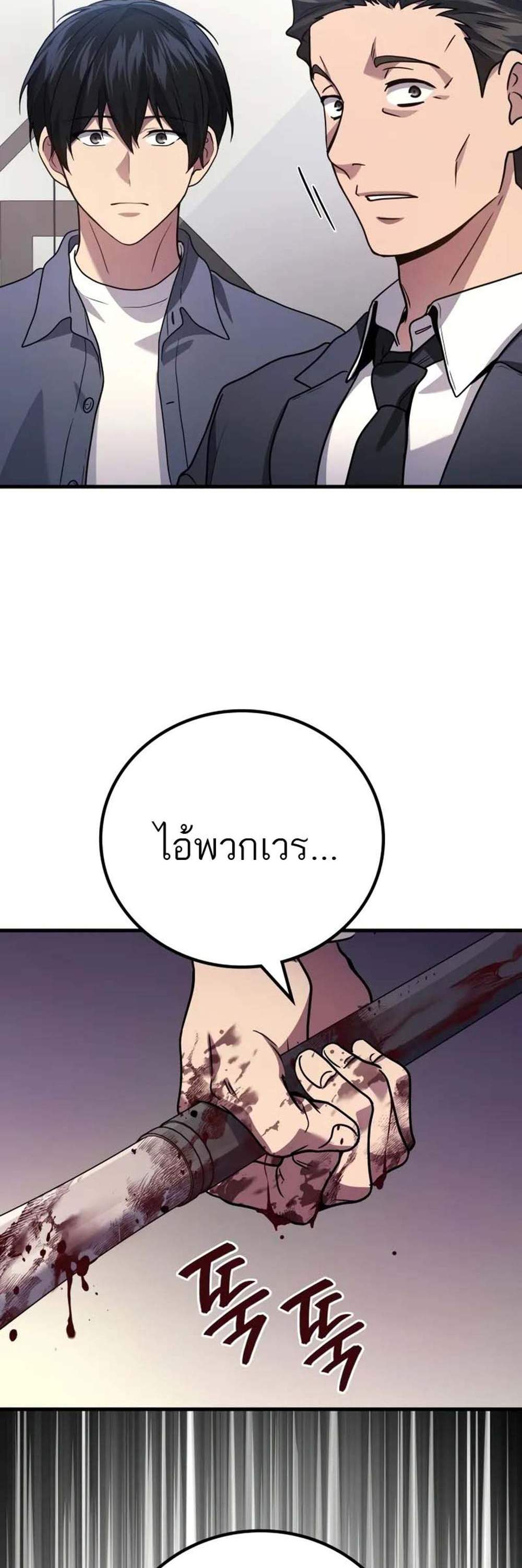 Martial God Regressed to Level 2 แปลไทย