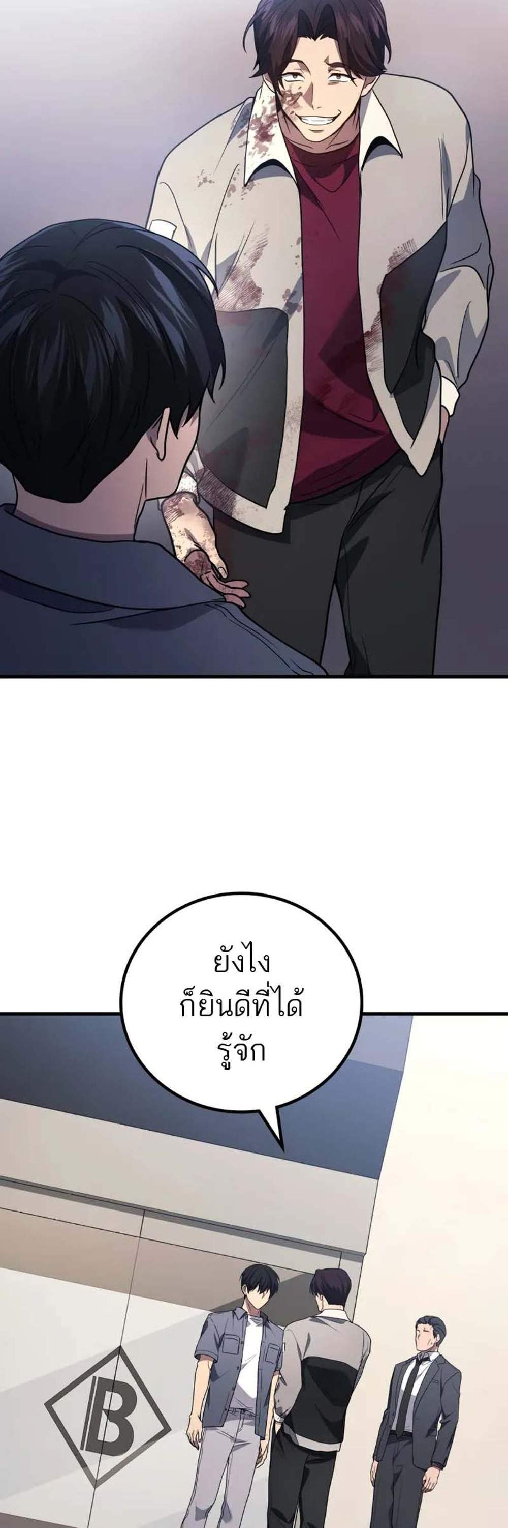 Martial God Regressed to Level 2 แปลไทย