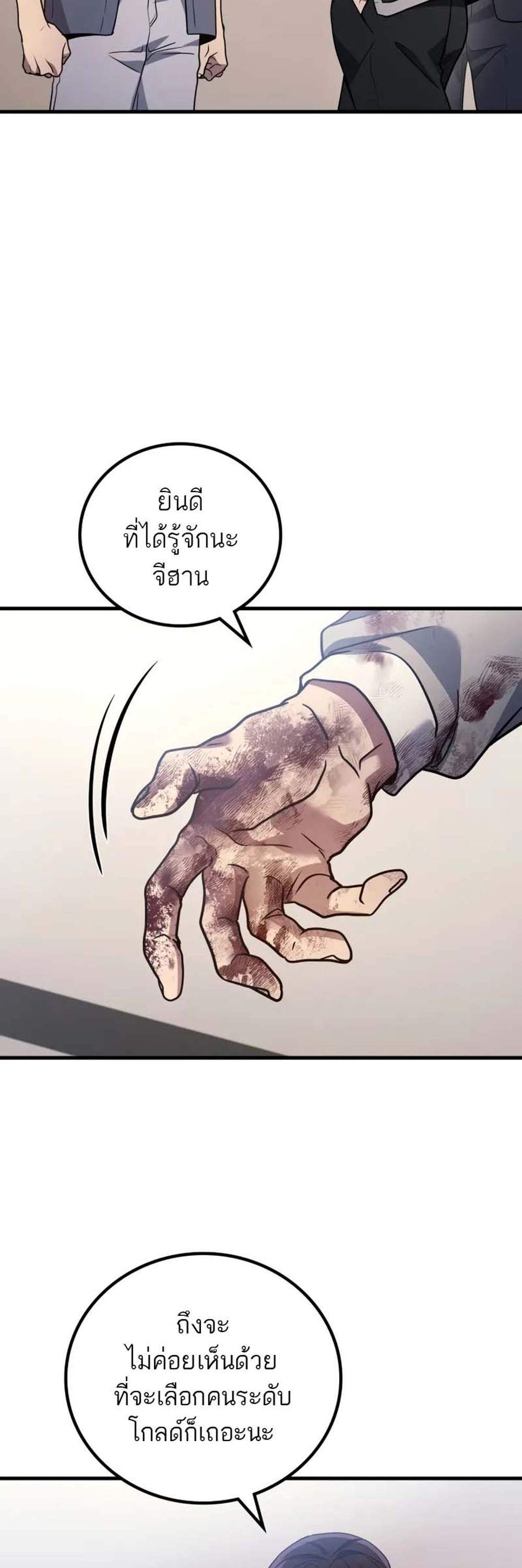 Martial God Regressed to Level 2 แปลไทย