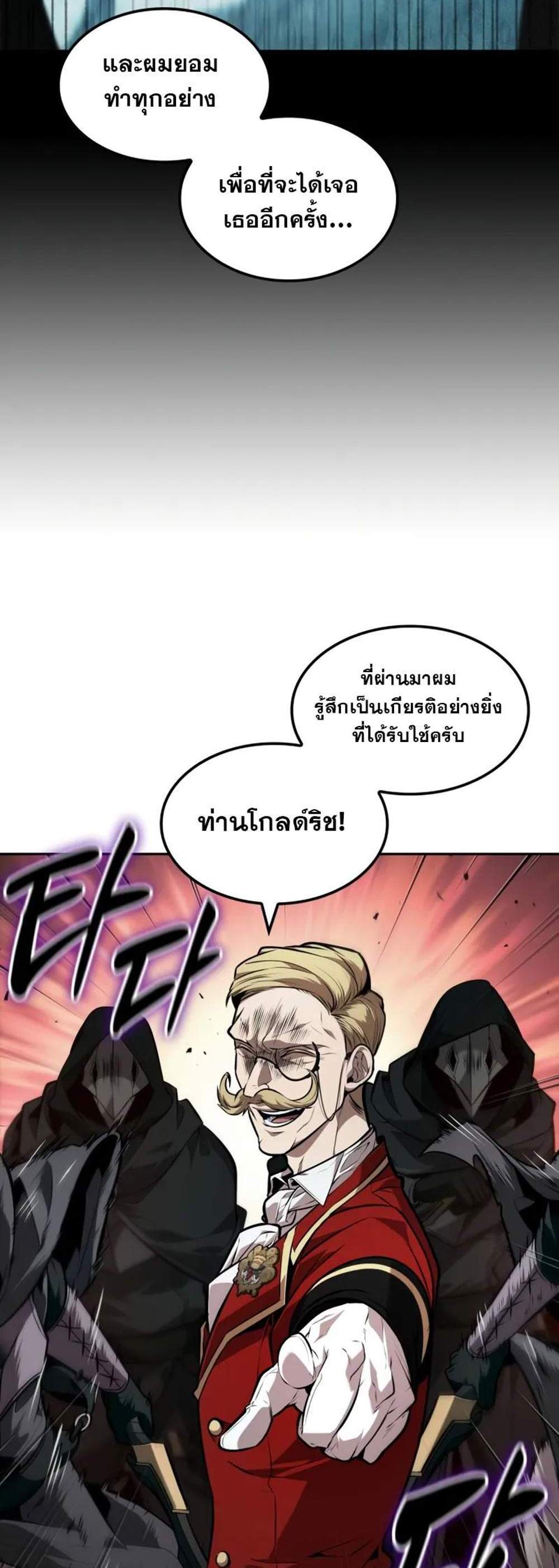 The Last Adventurer แปลไทย