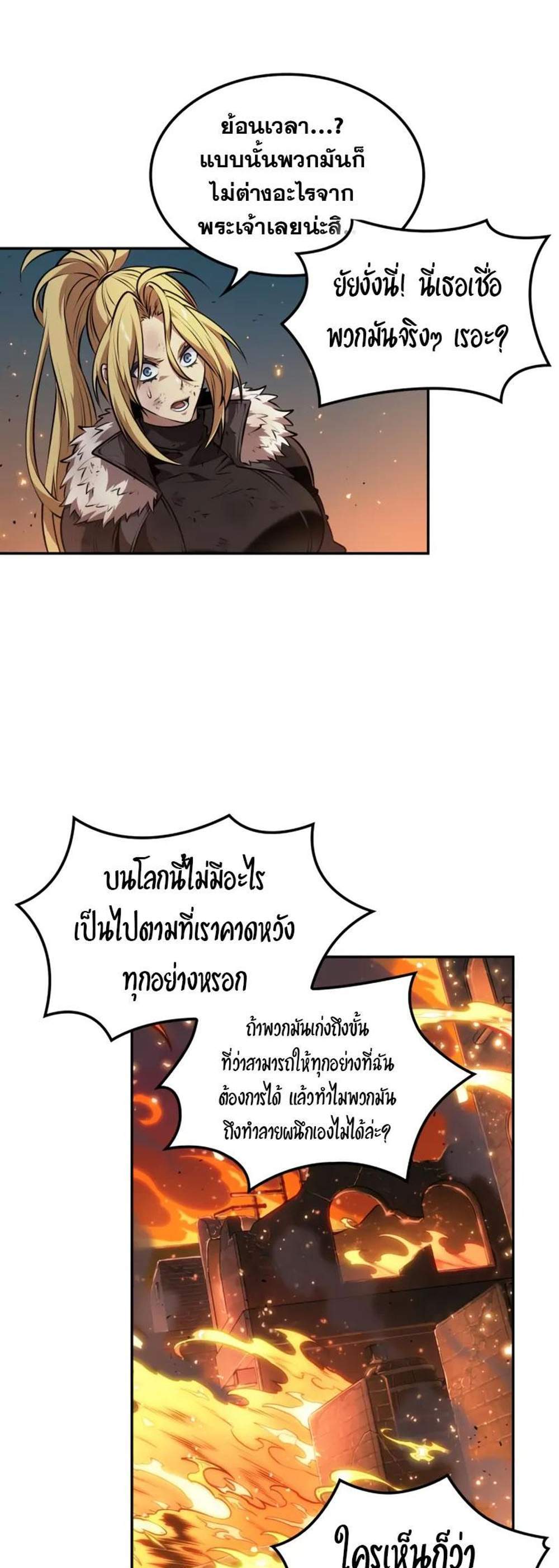 The Last Adventurer แปลไทย