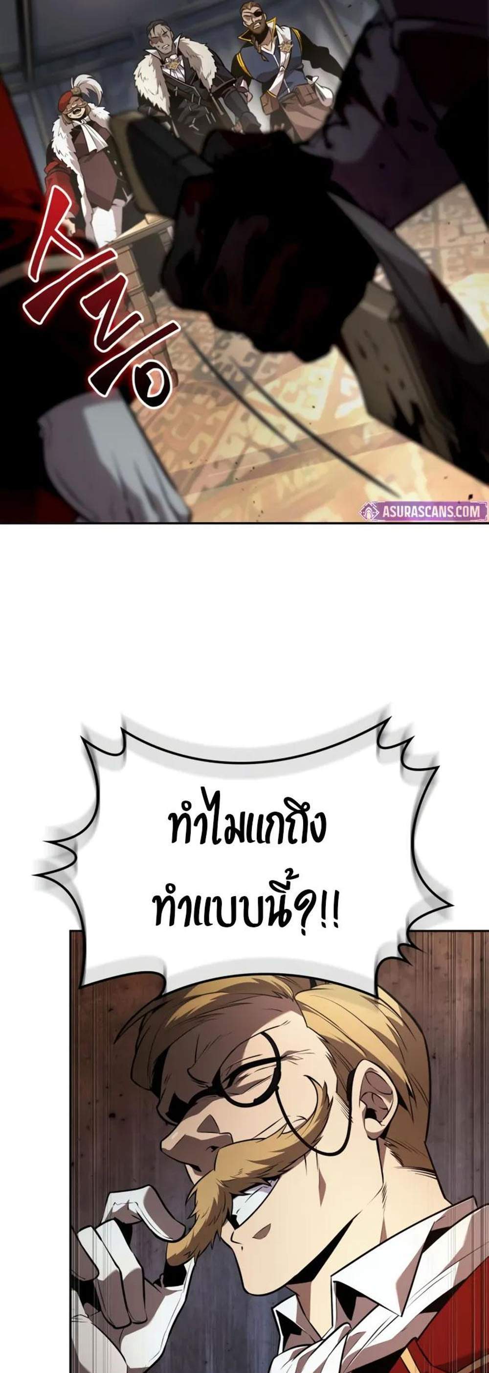 The Last Adventurer แปลไทย