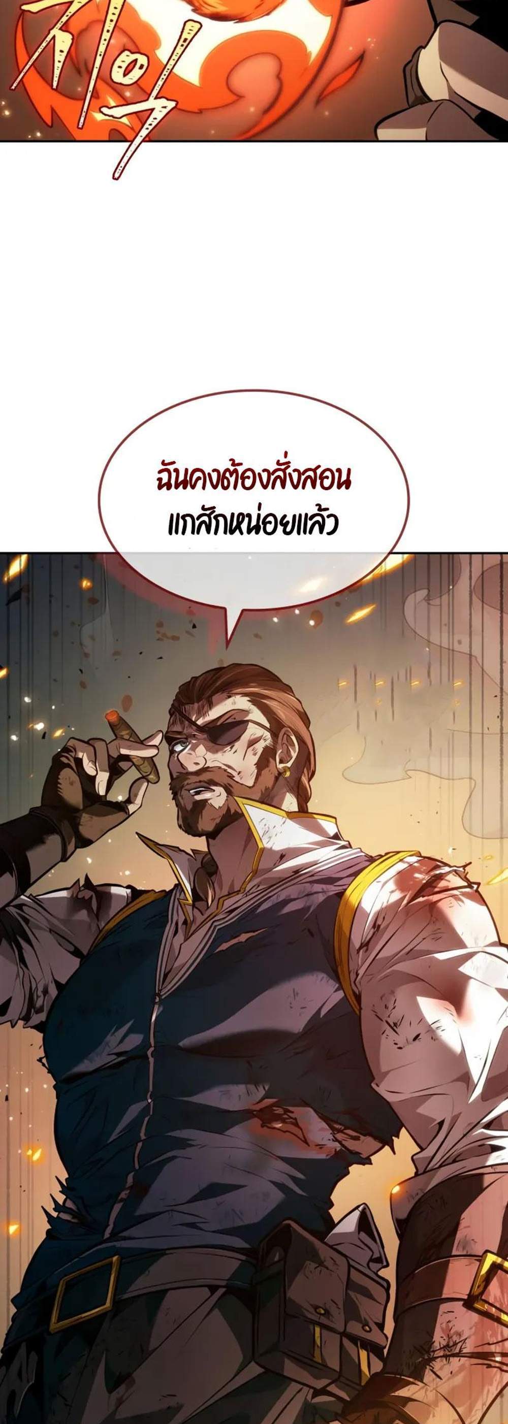 The Last Adventurer แปลไทย