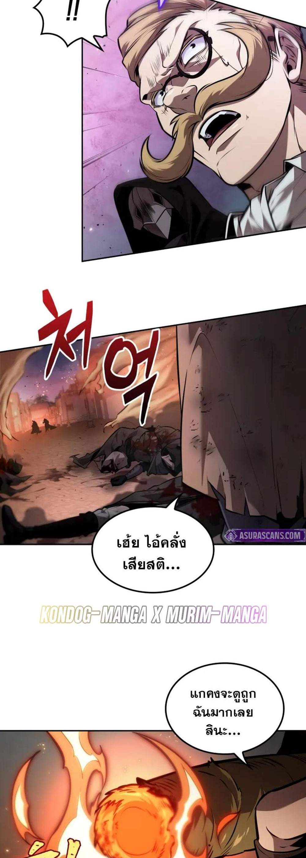 The Last Adventurer แปลไทย