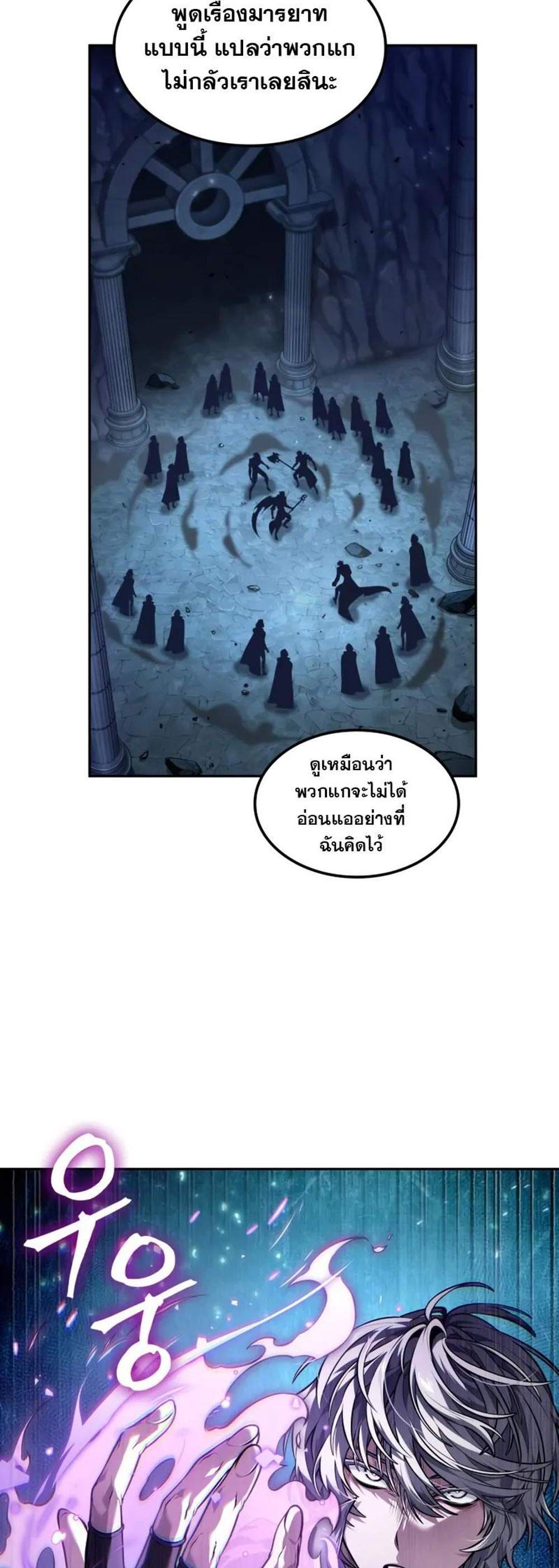 The Last Adventurer แปลไทย