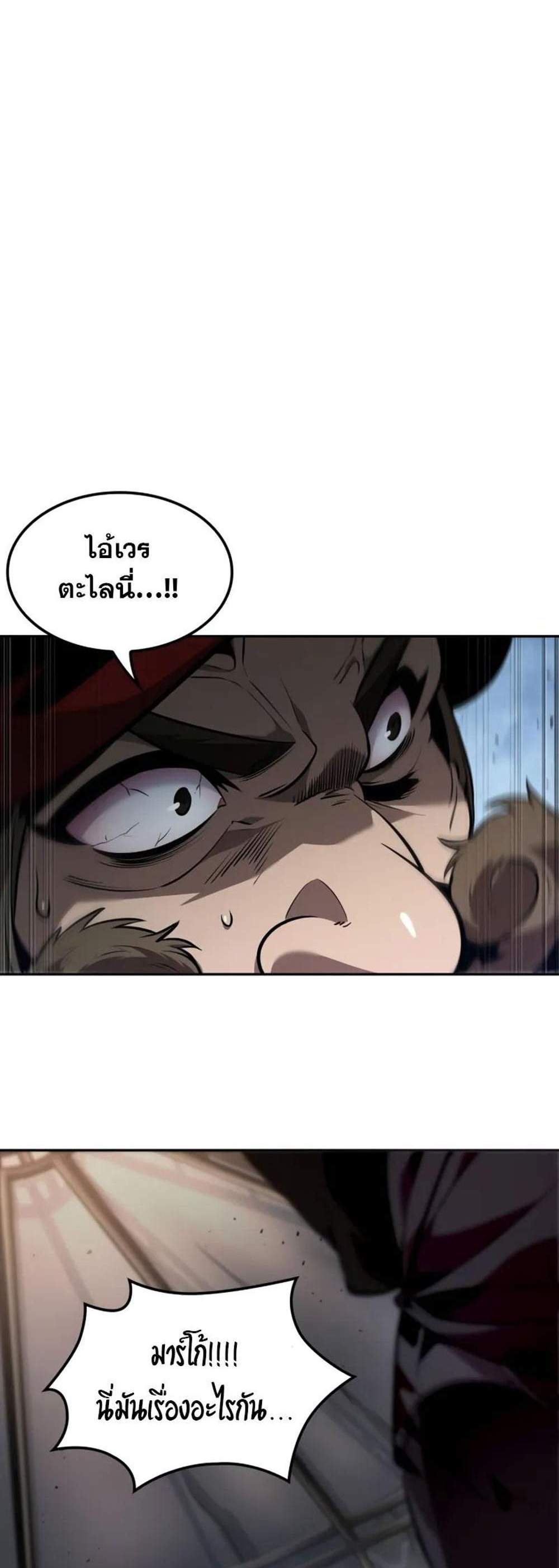 The Last Adventurer แปลไทย