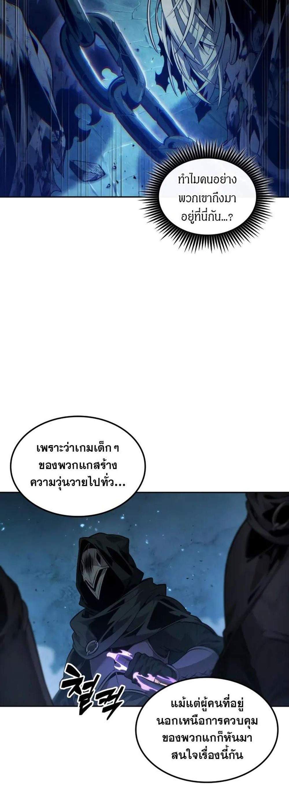 The Last Adventurer แปลไทย