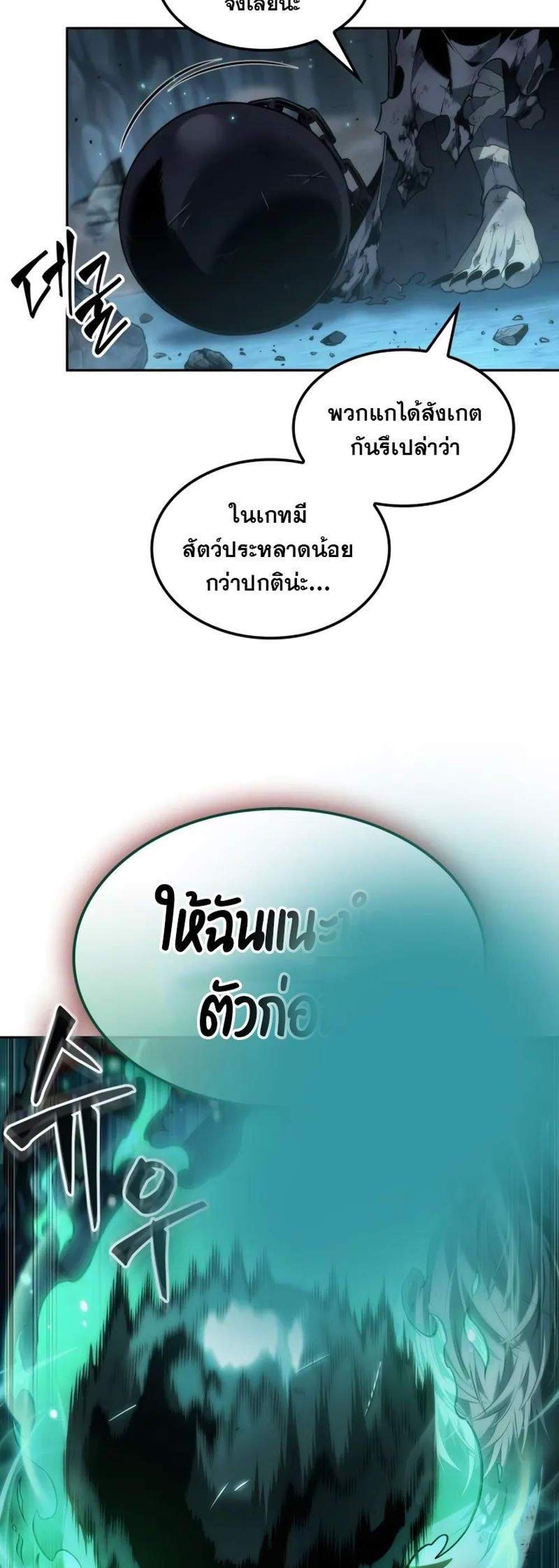 The Last Adventurer แปลไทย