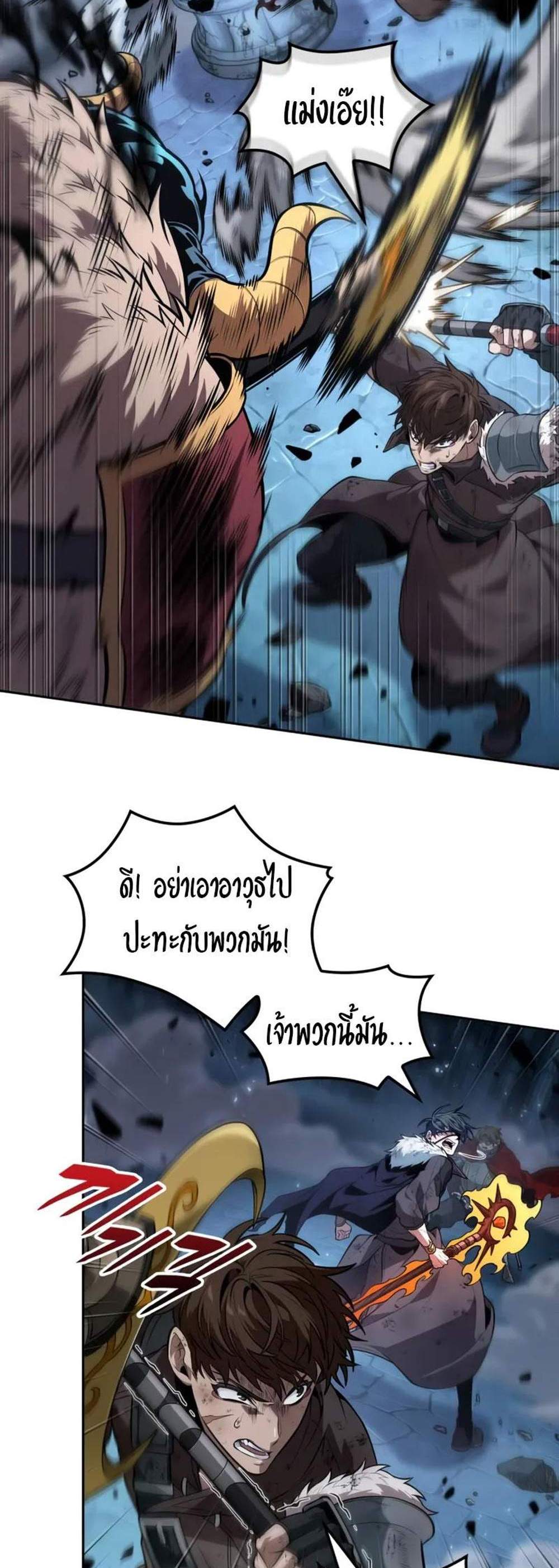 The Last Adventurer แปลไทย