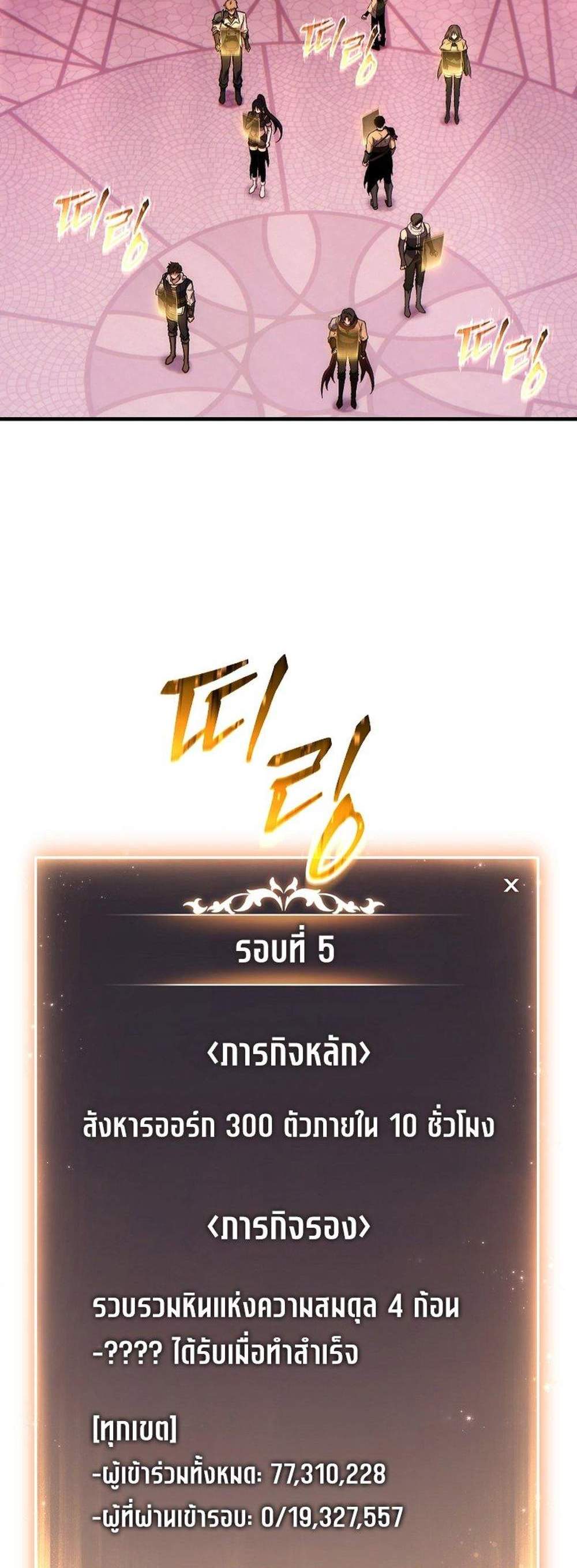 The Max-Level Player 100th Regression แปลไทย